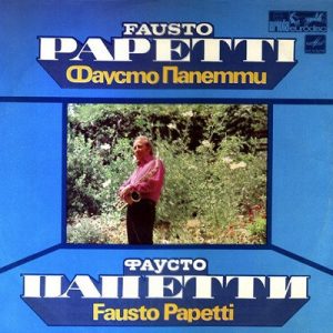 Fausto Papetti – ”Фаусто Папетти”