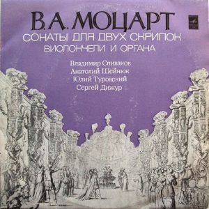 Wolfgang Amadeus Mozart – Vladimir Spivakov, Анатолий Шейнюк, Yuli Turovsky, Сергей Дижур – ”Сонаты Для Двух Скрипок, Виолончели И Органа”